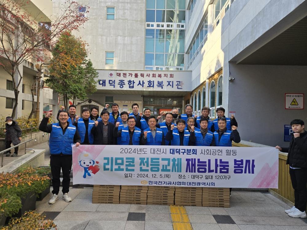 대덕구, 홀몸 어르신 120세대에 무선리모컨 LED 전등 설치 재능 봉사