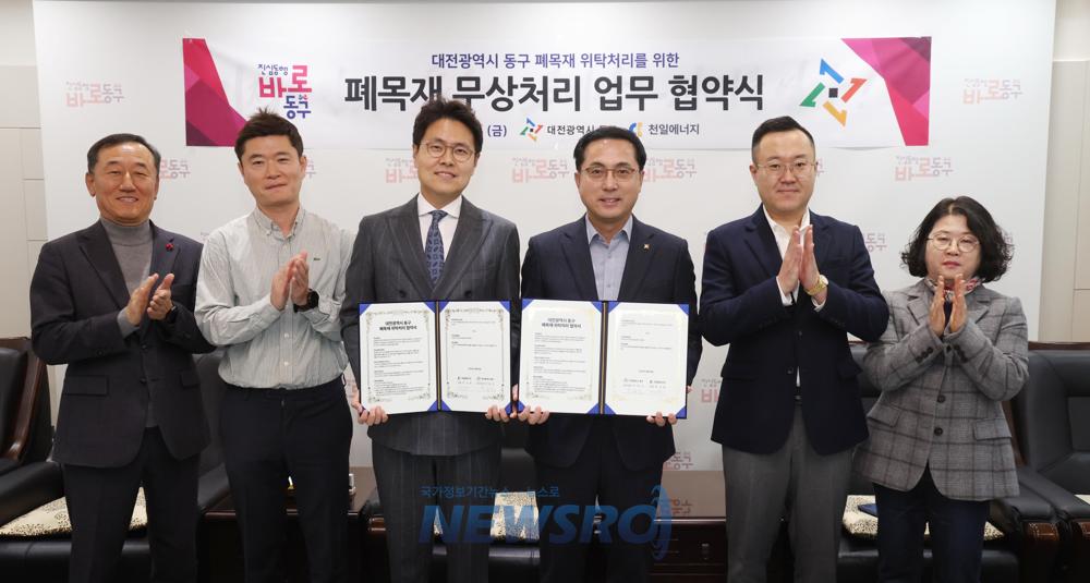 대전 동구, 폐목재 무상 위탁처리 업무협약 체결