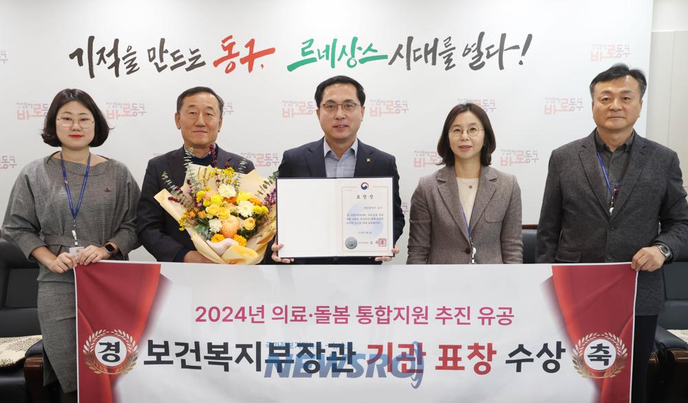 대전 동구, 의료·돌봄 통합추진 유공으로 보건복지부장관상 수상