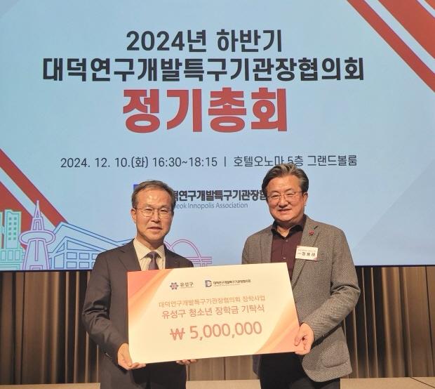 대덕연구개발특구기관장협의회, 유성구에 청소년 장학금 기탁