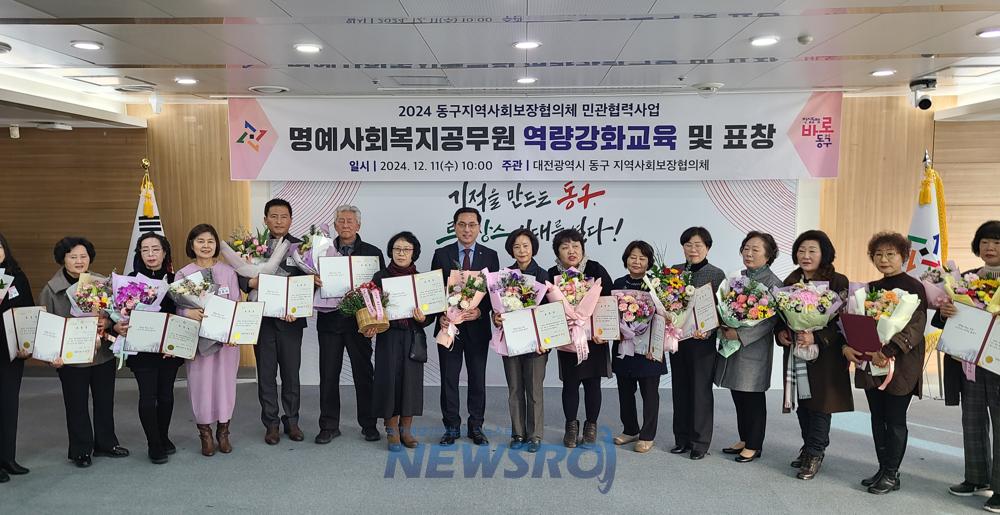 대전 동구, 명예사회복지공무원 '다가미' 올해 뜻깊은 성과