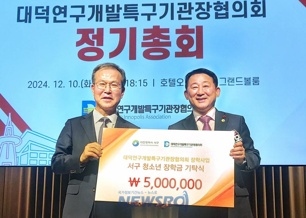 대덕연구개발특구기관장협의회, 서구에 장학금 500만원 기탁