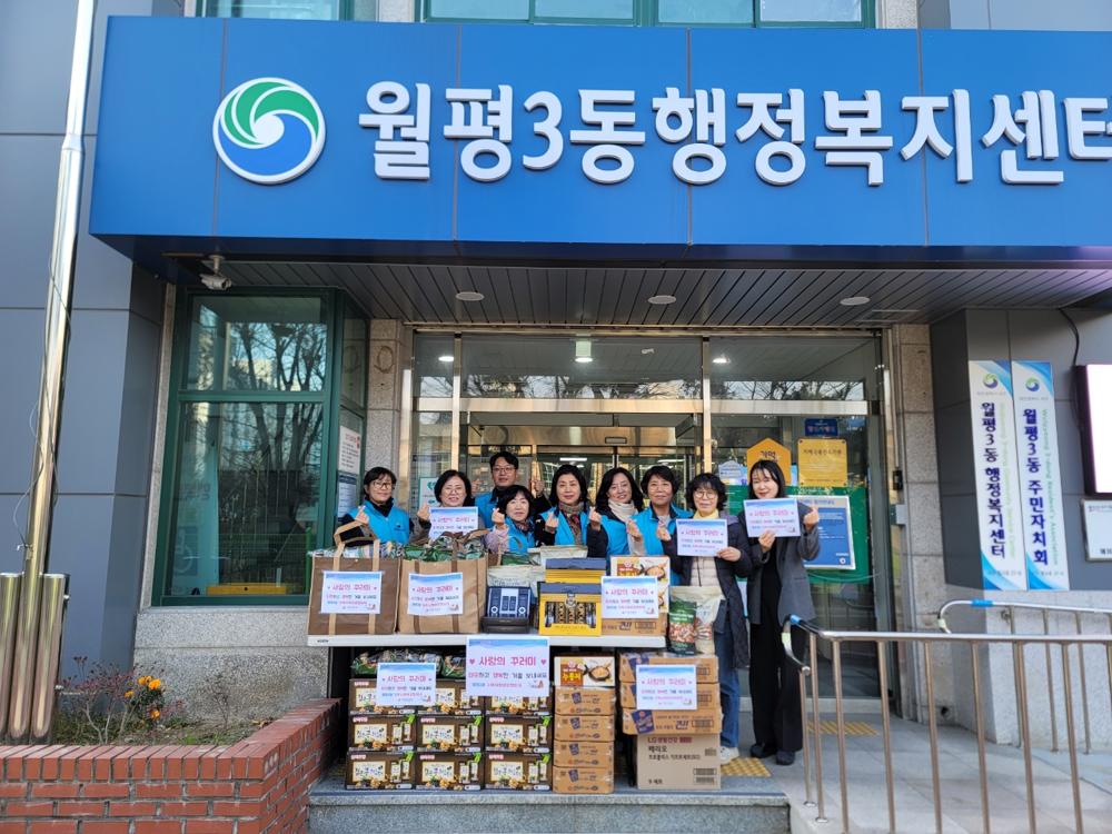 대전 서구 월평3동, '사랑의 꾸러미' 전달