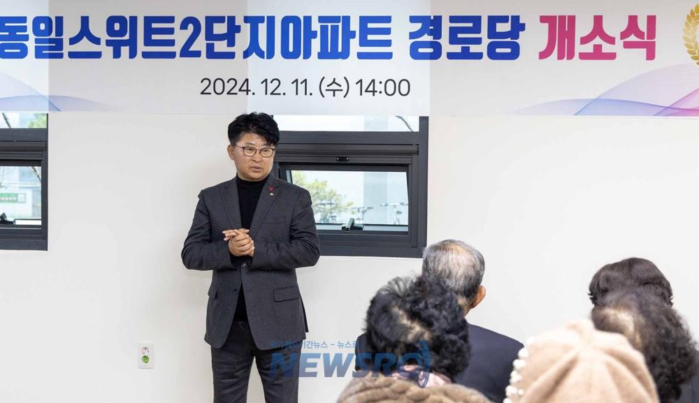 대덕구, 신탄진동 동일스위트2단지 아파트 경로당 개소