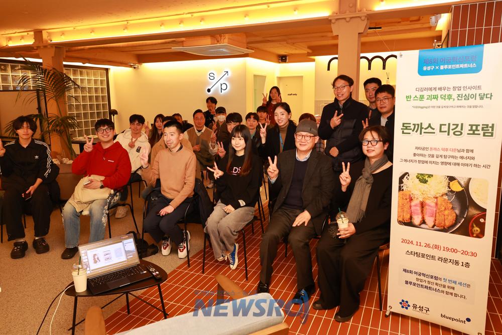 유성구, 어궁혁신포럼 개최…어궁동은 스타트업 최적지