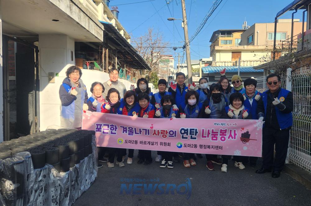 대전 서구 도마2동, 취약계층 위한 연탄 나눔 봉사