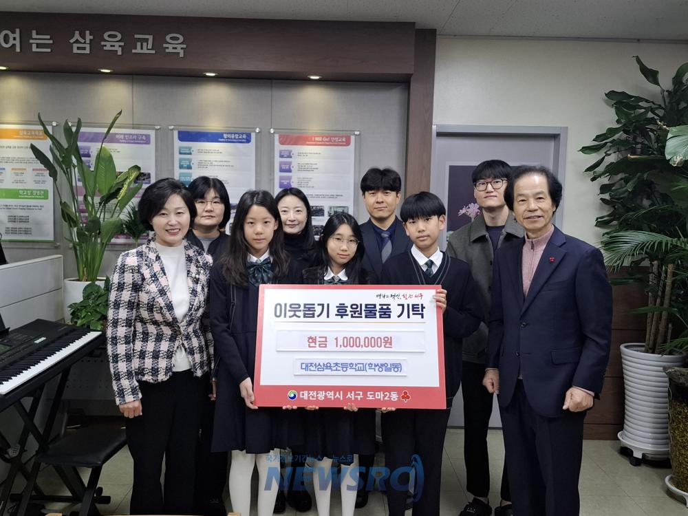 대전 서구 도마2동, 대전 삼육초등학교로부터 이웃돕기 성금 일백만원 기탁받아