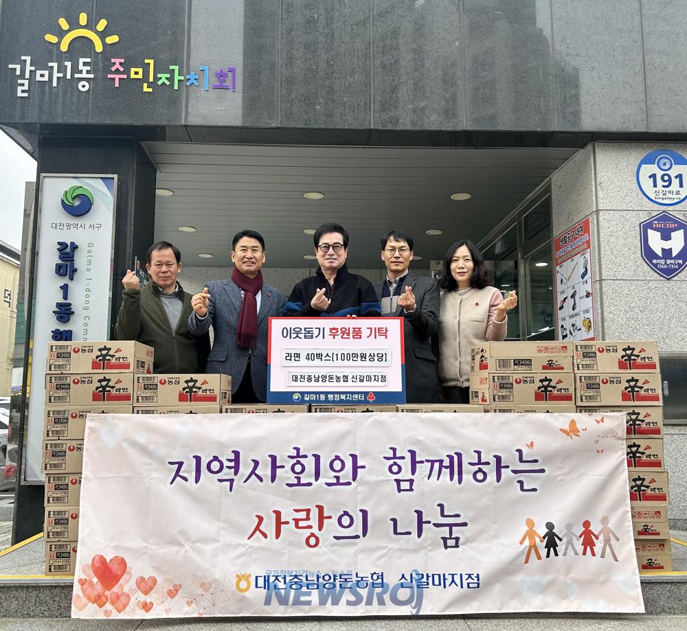 대전 서구 갈마1동, 대전충남양돈농협 신갈마지점에서 라면 기탁 받아
