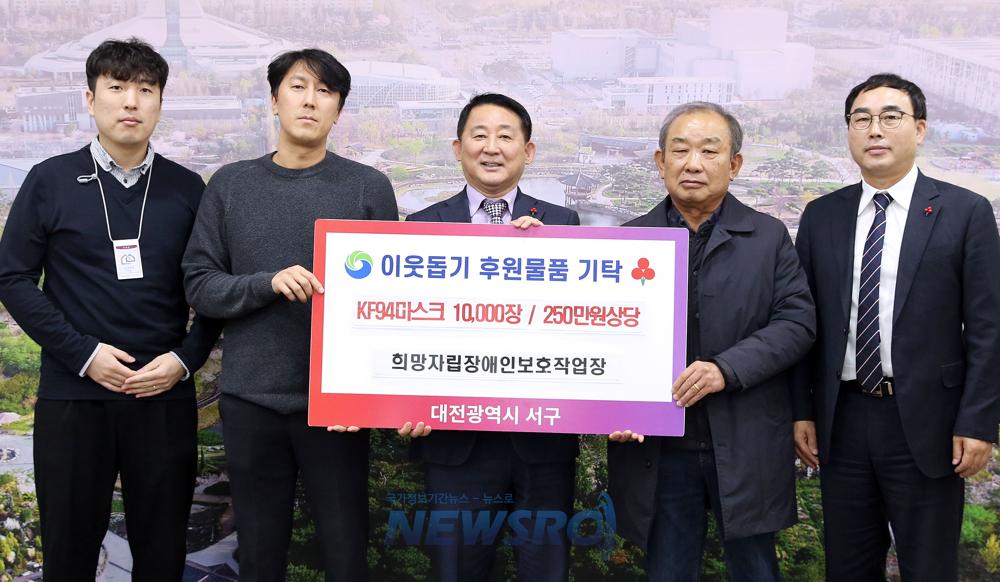 대전 서구, 희망자립장애인보호작업장으로부터 마스크 1만 장 기탁받아