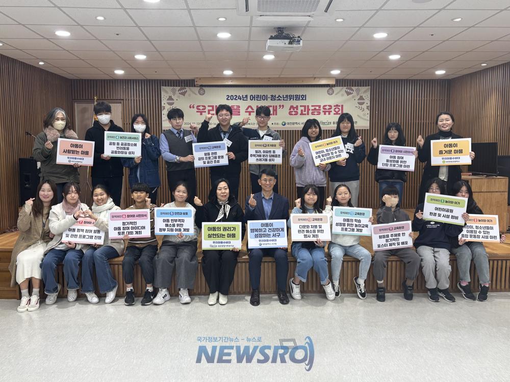 대전 서구, 마을 어린이·청소년 위원회 성과공유회 개최