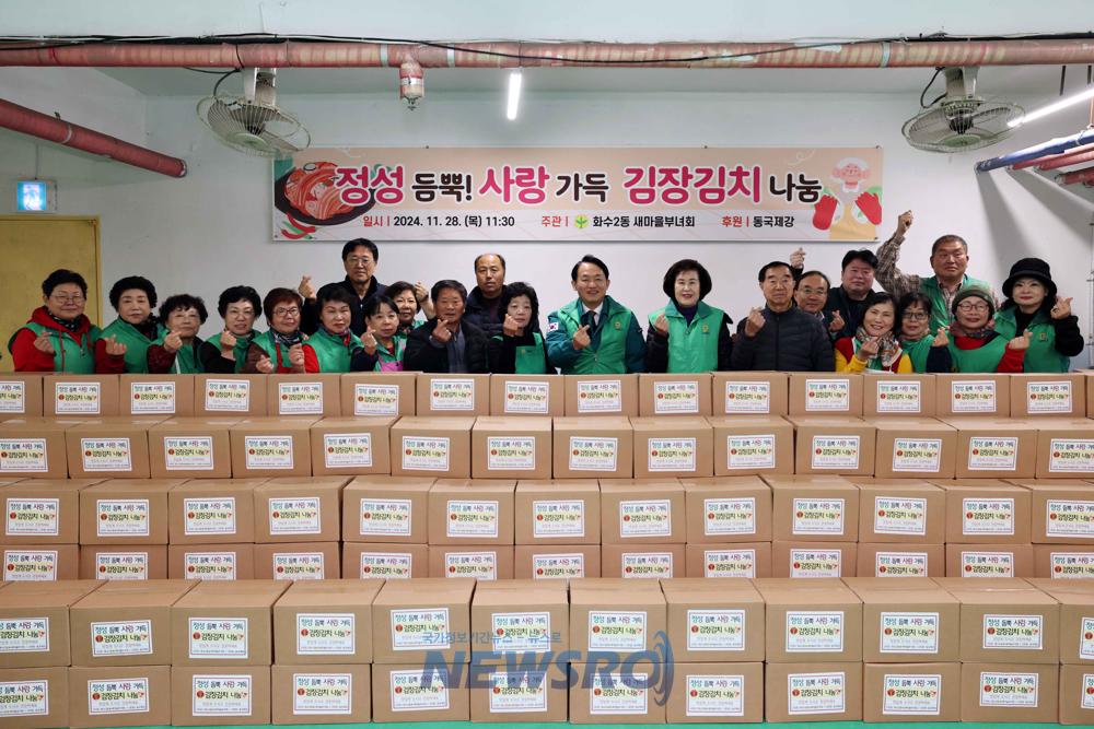 화수2동 새마을부녀회, '정성 듬뿍 사랑 가득' 김장김치 나눔