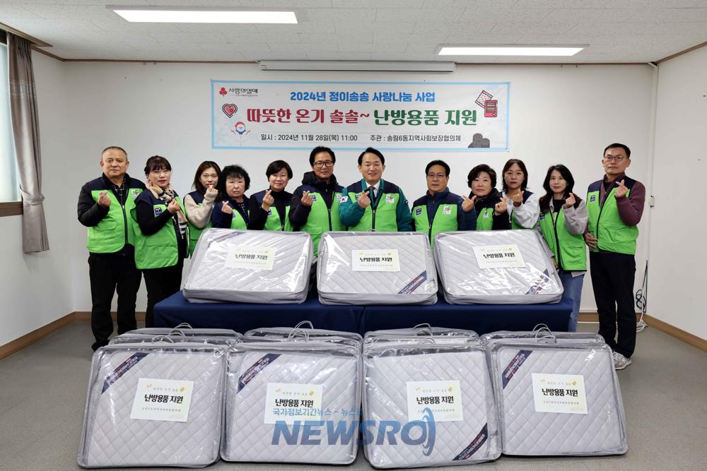송림6동 지역사회보장협의체, 저소득 가구에 난방용품 지원