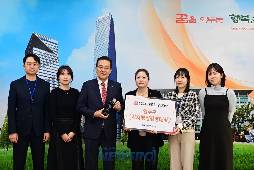 연수구, '2024 TV조선 경영대상' 자치행정경영 대상 수상