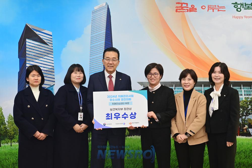 연수구, '2024년 치매관리사업 경진대회' 장관상 수상