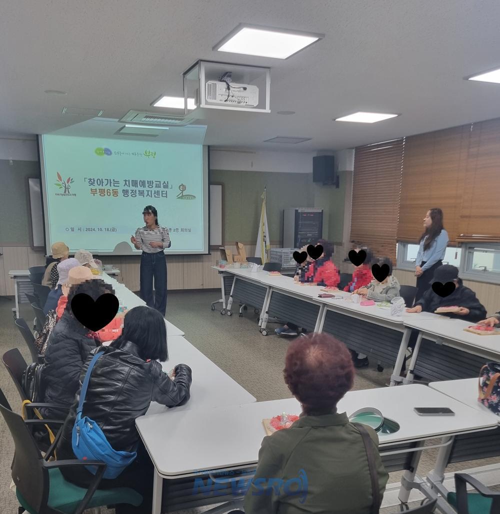 부평6동, 치매 안심센터와 함께하는 '찾아가는 치매예방교실' 성료