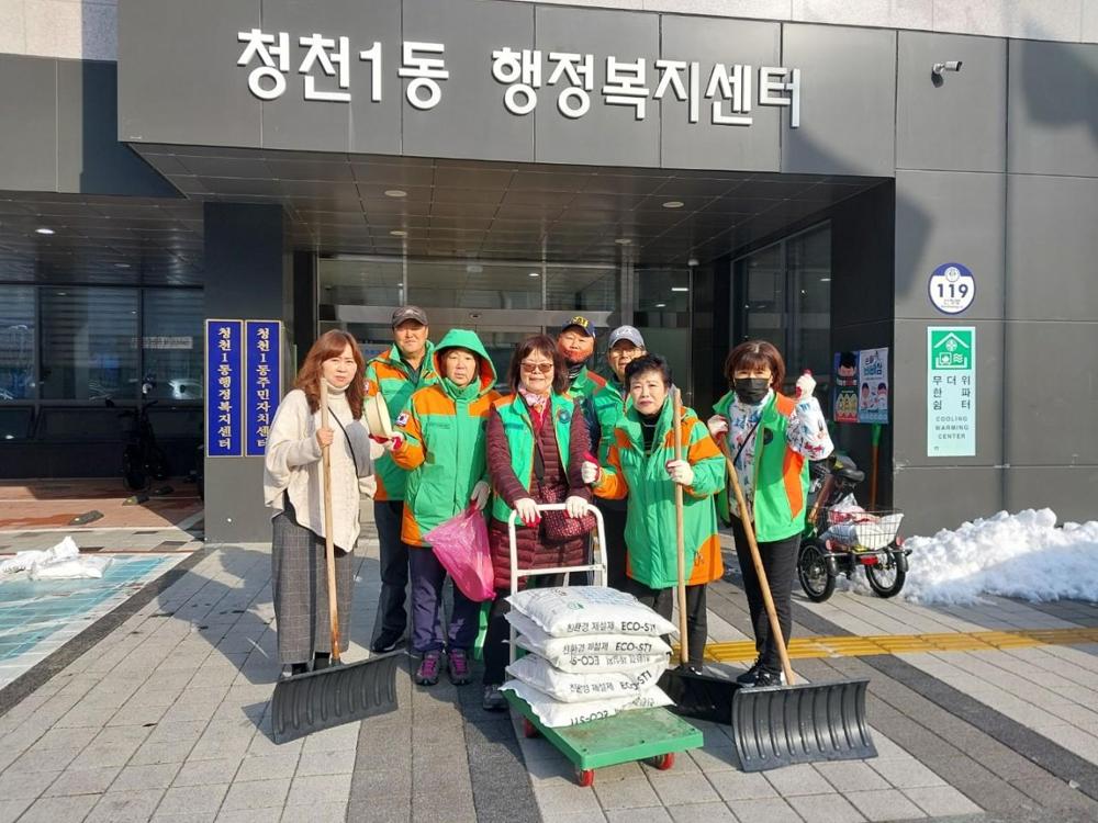 청천1동 지역자율방재단, 제설작업으로 주민불편 해소