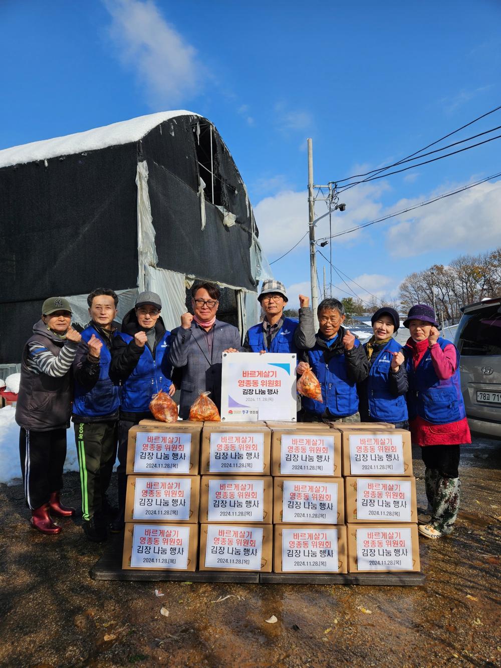 영종동 위원회, 사랑의 김장 나눔 행사 실시