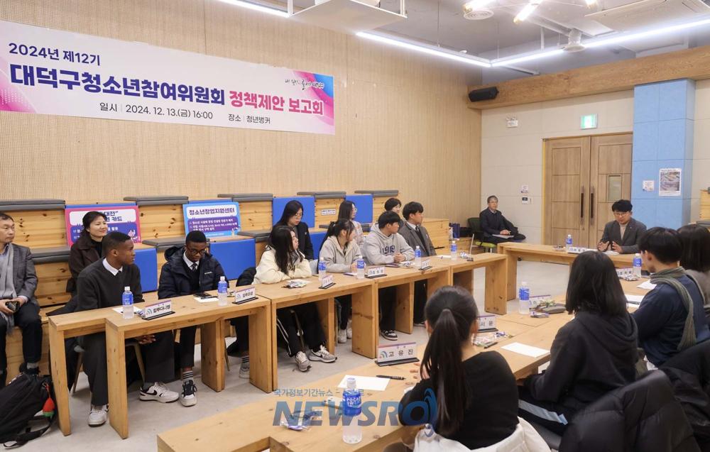 대덕구, 청소년참여위원회 정책 제안 보고회 개최