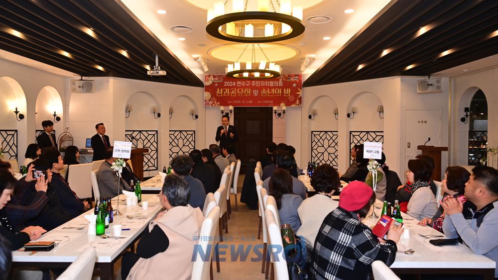 연수구 주민자치협의회, 주민자치 성과공유회 개최