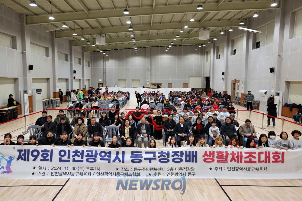제9회 동구청장배 체조대회 성황리 개최