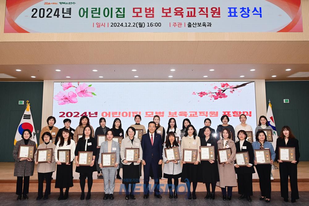 연수구, 2024년 어린이집 모범 보육교직원 표창