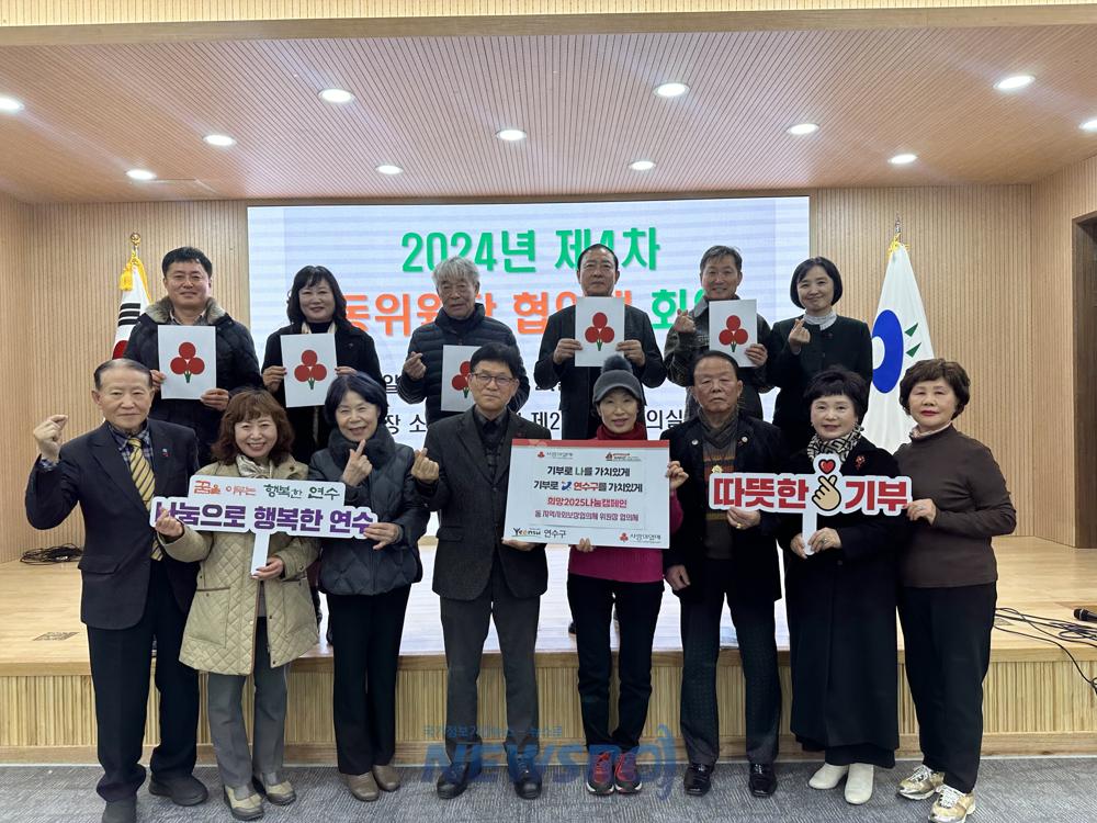 연수구 동 지사협 위원장, 희망2025 나눔 캠페인 동참