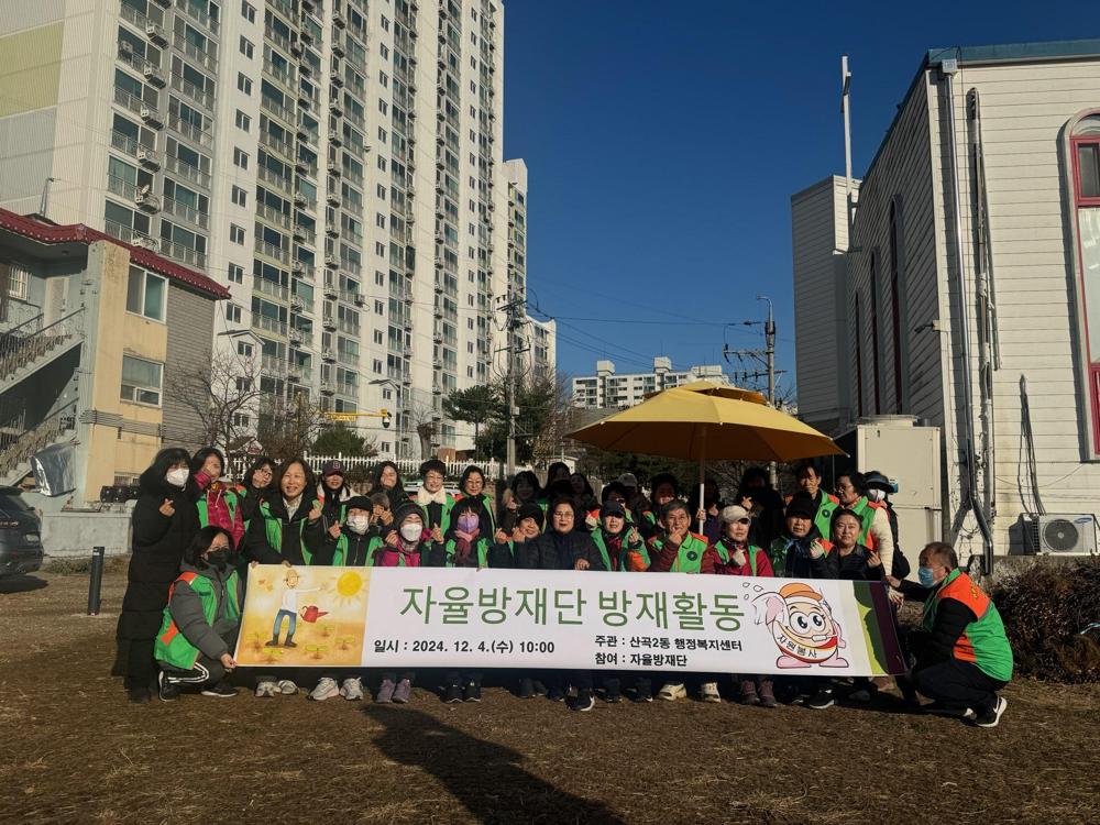 산곡2동 지역자율방재단, 겨울철 대비 취약지역 점검