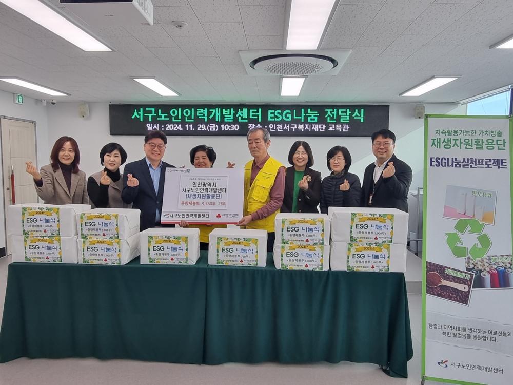 서구노인인력개발센터, ESG 나눔식으로 취약계층 지원