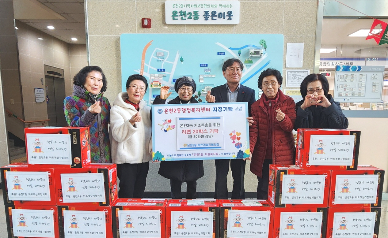 유성구 온천2동 바르게살기협의회, 라면 20박스 기탁