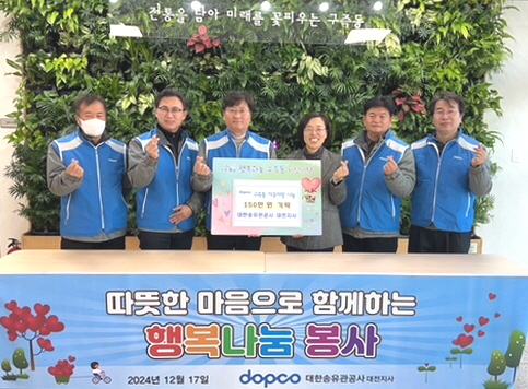 ㈜대한송유관공사, 구즉동에 후원금 150만 원 기탁