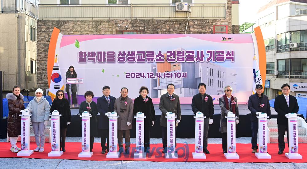연수구, 함박마을 상생교류소 첫 삽 뜨다