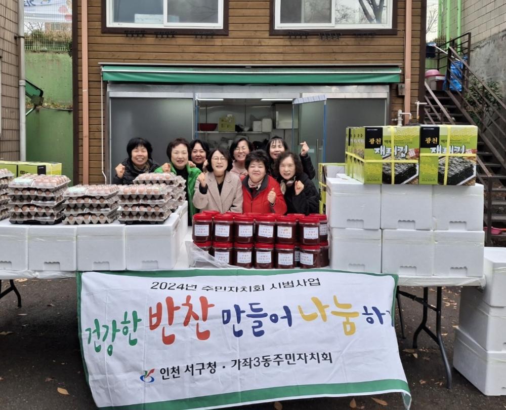 가좌3동 주민자치회, "건강한 반찬 만들어 나눔하기" 사업 추진