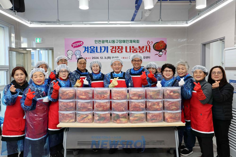 동구장애인체육회, 겨울나기 김장 나눔봉사 열어