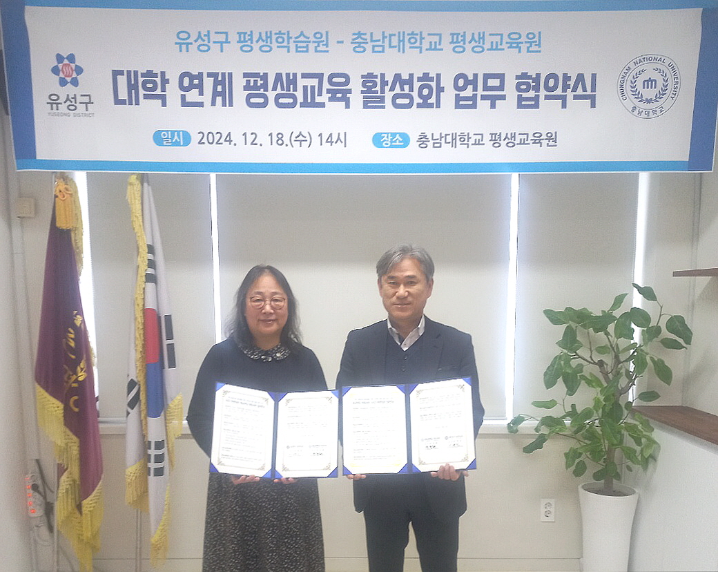 유성구-충남대학교, 지역 평생학습 협력 강화