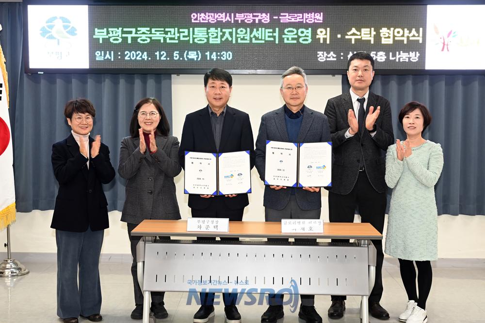 부평구, 중독관리통합지원센터 운영 위·수탁 협약 체결