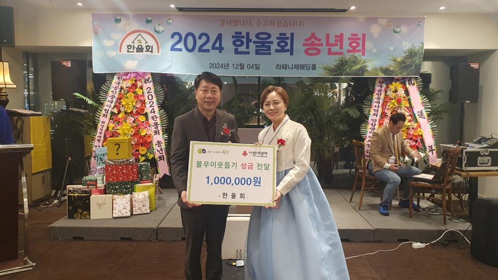 부평구, 개업공인중개사 모임 한울회로부터 이웃돕기 성금 전달받아