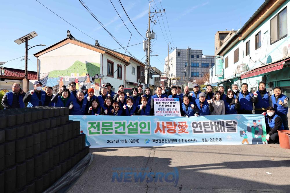 인천 동구, 대한전문건설협회 인천시회와 연탄 나눔