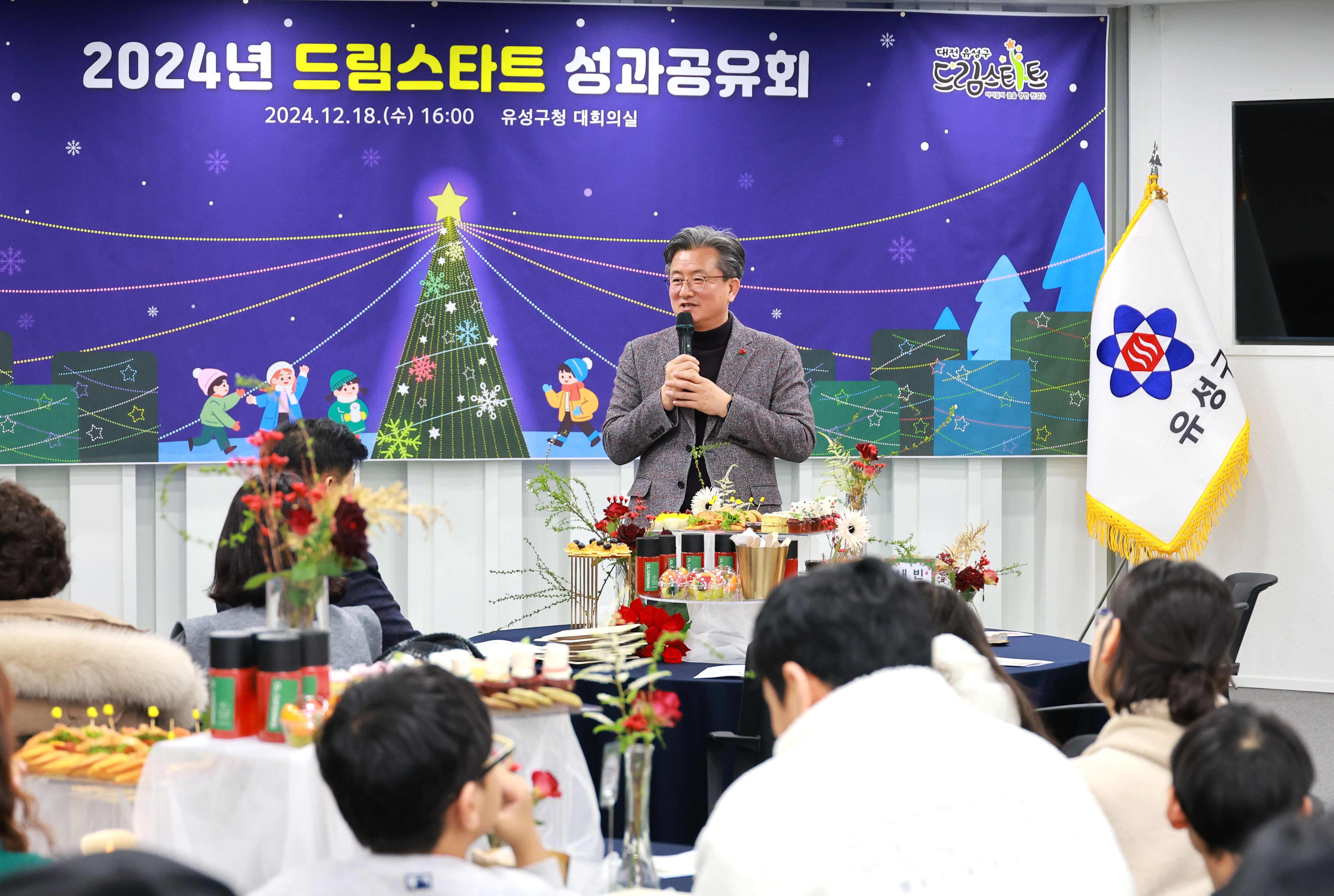 유성구, 2024년 ‘드림스타트 성과공유회’ 개최