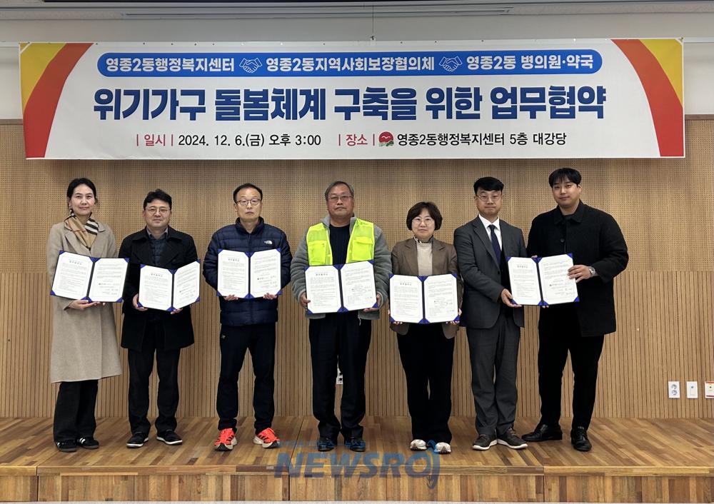 중구 영종2동, 병·의원·약국과 위기가구 돌봄 체계 구축