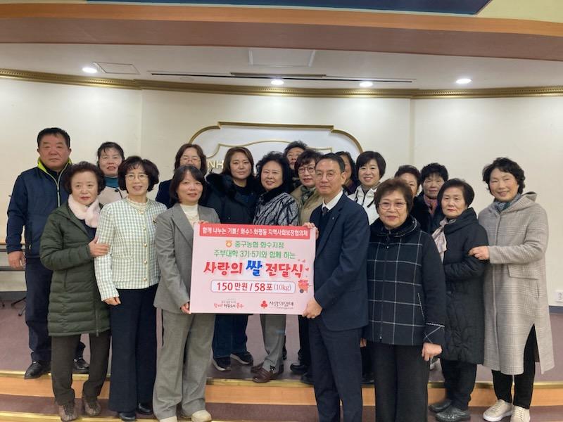 동구 화수1·화평동, 중구농협 화수지점과 '사랑의 쌀 나눔'