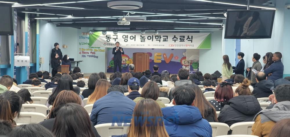 인천 동구, '영어 놀이학교' 성황리 마무리