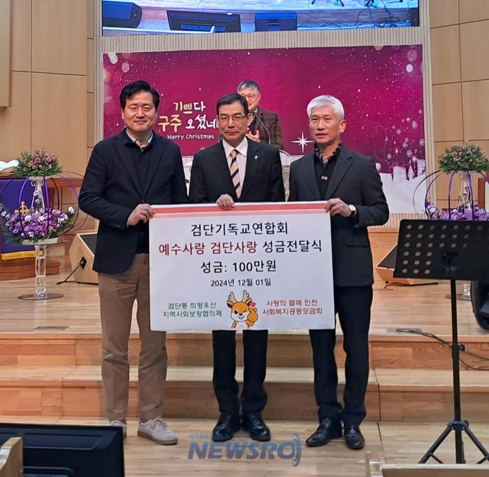 인천 서구 공인중개사, 불우이웃돕기 성금 600만원 기부