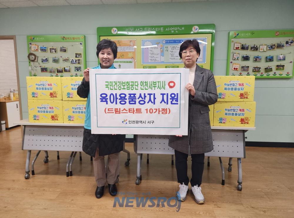 국민건강보험공단, 서구드림스타트에 육아용품 상자 지원