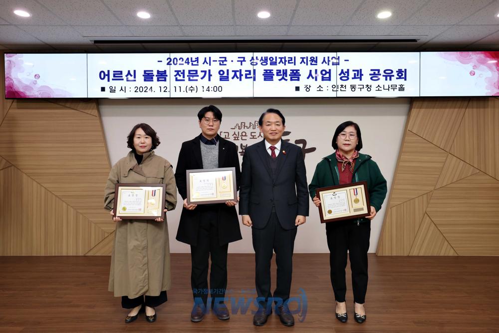 인천 동구, 어르신 돌봄 남성 전문가 일자리 플랫폼사업 성과 공유회 개최