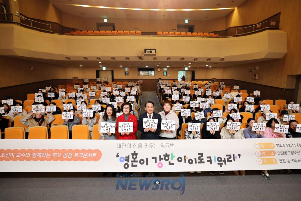 인천 동구, 육아 토크콘서트 개최