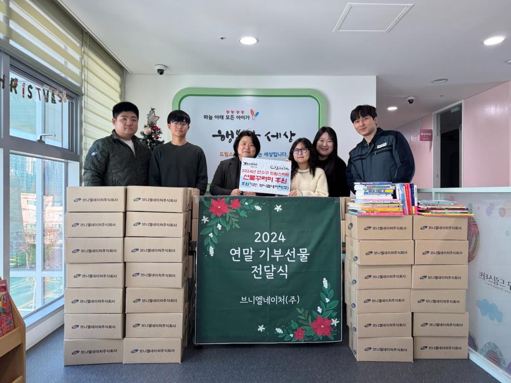 브니엘네이처, 드림스타트 아동에 선물꾸러미 기탁