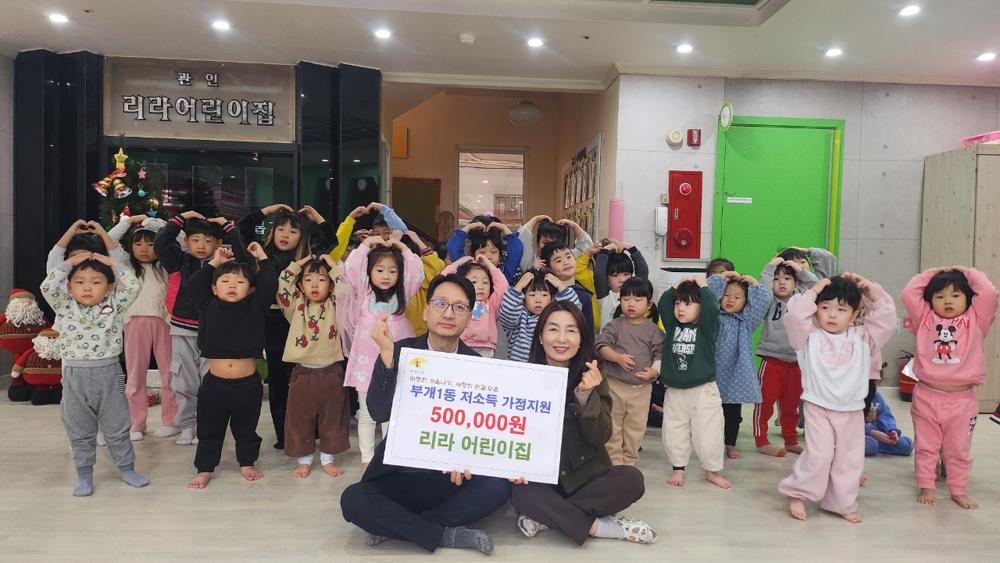 부개1동, 리라어린이집으로부터 '저소득가정 지원, 사랑의 손길 아!나!바!다!' 행사 모금액 전달받아