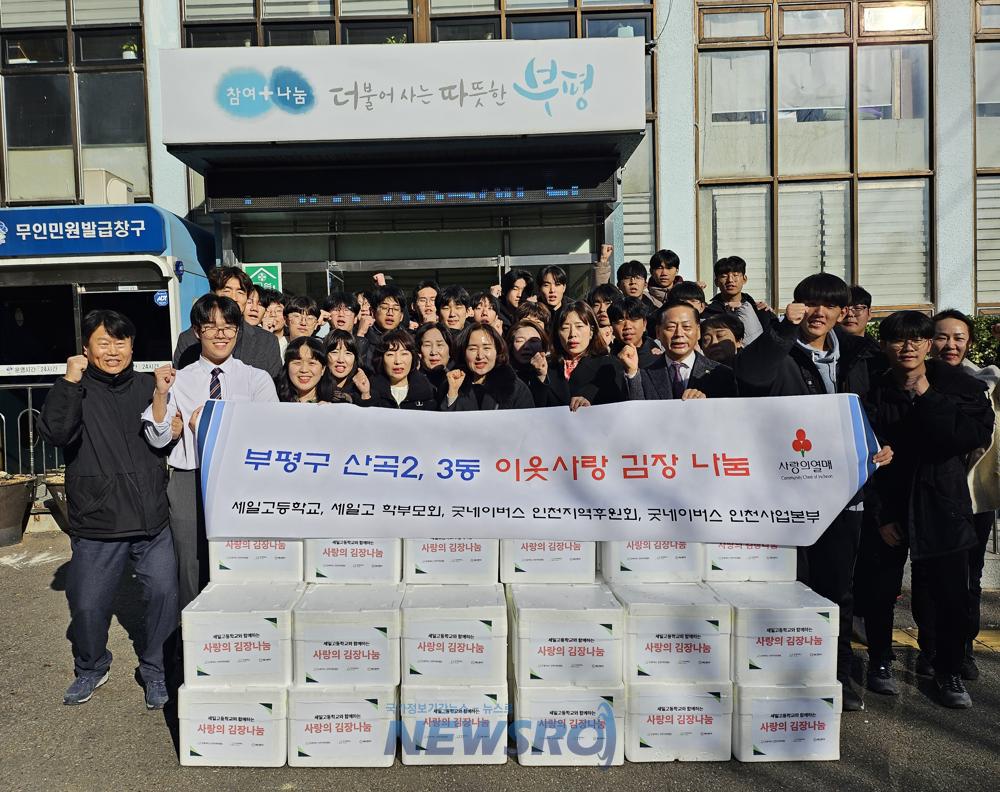 부평구 산곡2·3동, 세일고등학교로부터 김장김치 300kg 전달받아