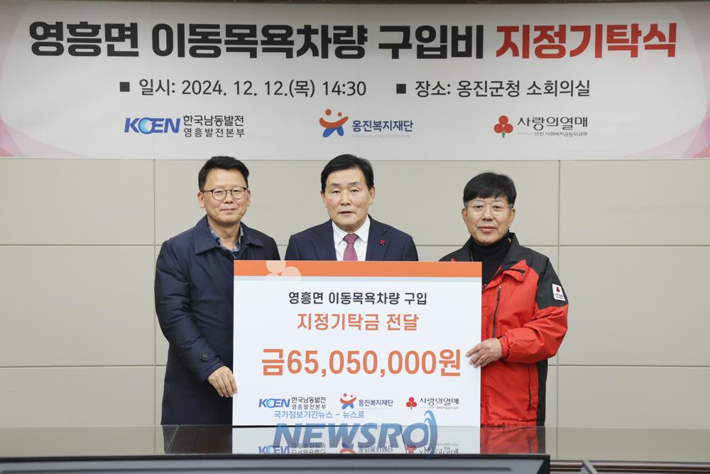 한국남동발전, 옹진복지재단에 6,500만원 기탁