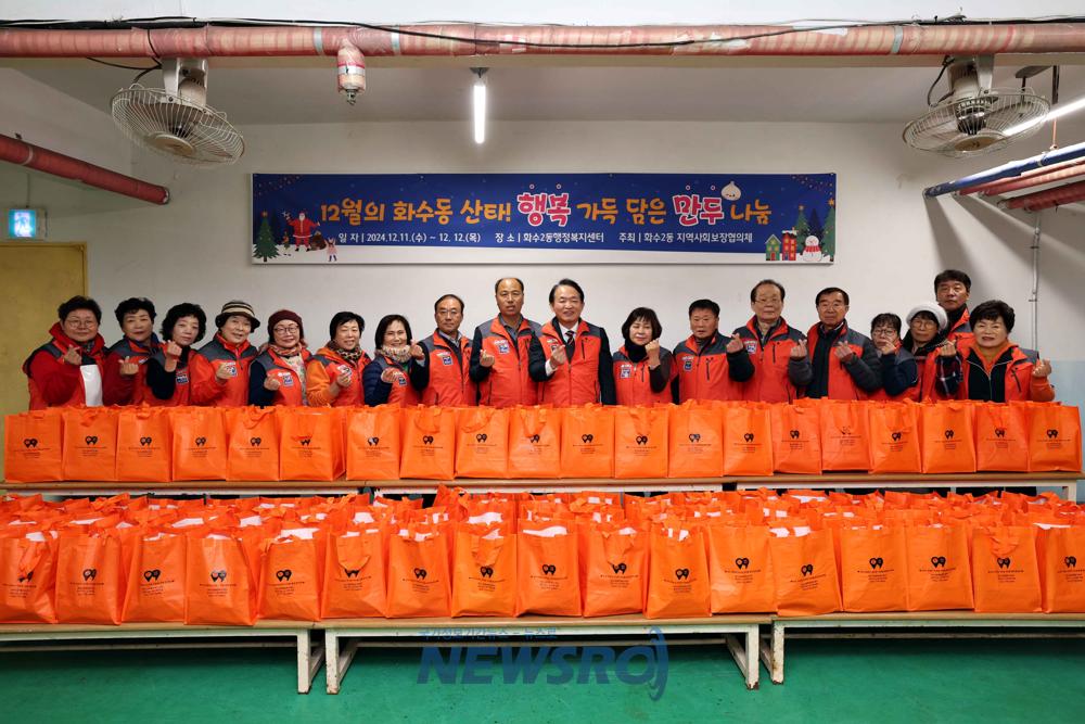 동구 화수2동, '행복 가득 담은 만두 빚기' 행사 개최